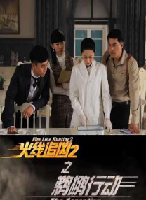 作弊团圆2
