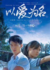 喜欢热心肠的家伙